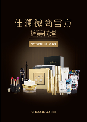 韓國化妝品代理指南 佳瀾品牌代理機會分析